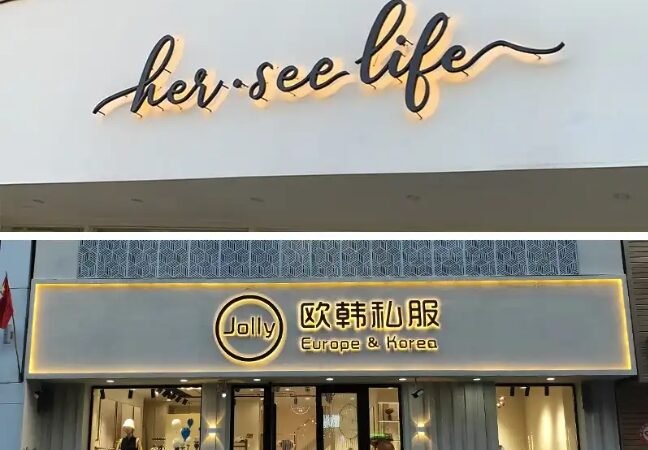 Choosing the Right Luminous Letters for Outdoor Store Signs​