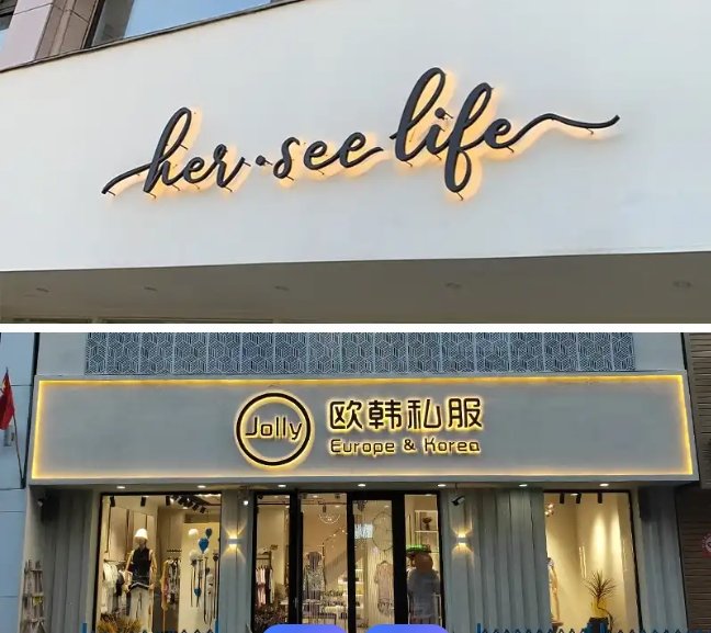 Choosing the Right Luminous Letters for Outdoor Store Signs​